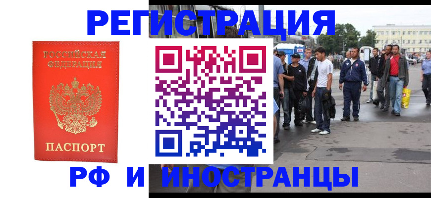 временная регистрация недорого в Орехово-Зуево