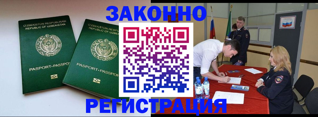 миграционный учет в Орехово-Зуево
