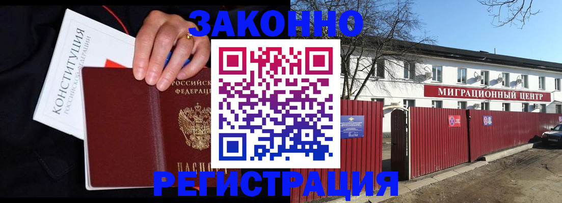 прописка для кредита в Орехово-Зуево